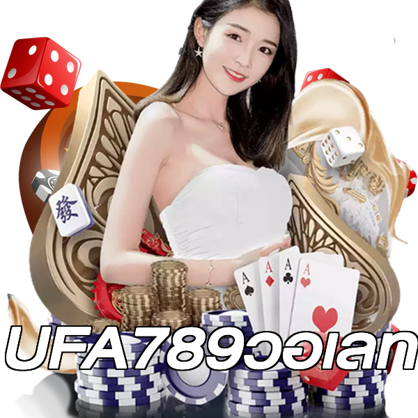 UFA789วอเลท